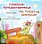 The Traveling Caterpillar (Russian English Bilingual Children's Book)-.. - Imagem 1
