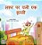 The Traveling Caterpillar (Hindi Book For Kids)-.. - Imagem 1