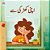 From My Window (Urdu Kids Book)-.. - Imagem 1
