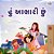 I Am Thankful (Gujarati Book For Children)-.. - Imagem 1