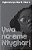 Uwa Na-Eme Ntughari (A Drama In Igbo Language)-.. - Imagem 1
