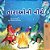 Under The Stars (Gujarati Kids Book)-.. - Imagem 1