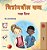 Words In Pictures - My Day (Marathi Children's Book)-.. - Imagem 1