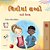 Words In Pictures - My Day (Gujarati Children's Book)-.. - Imagem 1