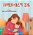 When I Am Gloomy (Amharic Children's Book)-.. - Imagem 1