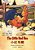 The Little Red Hen (Traditional Chinese): 01 Paperback Color-.. - Imagem 1