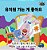 I Love To Go To Daycare: Korean Edition-.. - Imagem 1