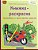 Brokkhauzen Knizhka-Raskraska Izd. 7 - Knizhka-Raskraska: Avtomobili I Transportnye Sredstva-.. - Imagem 1