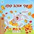 I Love Autumn (Hebrew Children's Book)-.. - Imagem 1