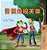 Being A Superhero (Chinese Traditional Children's Book)-.. - Imagem 1