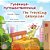 The Traveling Caterpillar (Russian English Bilingual Children's Book)-.. - Imagem 1