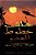 Arabic - Behind Enemy Lines Saved By A Secret Weapon-.. - Imagem 1