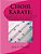 Choir Karate: A Sequential Assessment Program For Middle School Singers-.. - Imagem 1