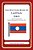 The Best Ever Book Of Laotian Jokes: Lots And Lots Of Jokes Specially Repurposed For You-Know-who-.. - Imagem 1