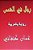 Rijal Fil Shams: Riwaya Arabiyya-.. - Imagem 1