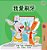 I Love To Brush My Teeth (Chinese Traditional Children's Book)-.. - Imagem 1