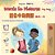 Words In Pictures - My Day (English Chinese Traditional Bilingual Children's Book)-.. - Imagem 1