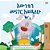 I Love To Tell The Truth (Amharic Book For Kids)-.. - Imagem 1