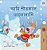 I Love Winter (Bengali Children's Book)-.. - Imagem 1