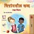 Words In Pictures - My Day (Marathi Children's Book)-.. - Imagem 1