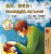 Goodnight, My Love! (Mandarin English Bilingual Book - Chinese Simplified)-.. - Imagem 1
