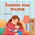 When I Am Gloomy (Bulgarian Children's Book)-.. - Imagem 1