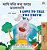 I Love To Tell The Truth (Bengali English Bilingual Children's Book)-.. - Imagem 1