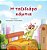 The Traveling Caterpillar (Greek Children's Book)-.. - Imagem 1