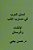 Lisan Al Arab Fi Masarib Al Adab Al Insha' Wal Rasa'Il-.. - Imagem 1