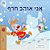 I Love Winter (Hebrew Book For Kids)-.. - Imagem 1