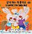 I Love To Share: Korean English Bilingual Edition-.. - Imagem 1