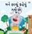 I Love To Tell The Truth (Gujarati Children's Book)-.. - Imagem 1
