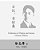 Hsu Chih-Mo Collection Of Diaries And Letters: By Xu Zhimo-.. - Imagem 1