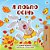 I Love Autumn (Ukrainian Children's Book)-.. - Imagem 1