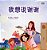 I Am Thankful (Chinese Book For Children)-.. - Imagem 1