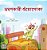 The Traveling Caterpillar (Bengali Children's Book)-.. - Imagem 1