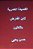 The Wine Ode Ibn Al-Faridh: Bilingual-.. - Imagem 1