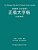 Yan Zhenqing Duo Bao Ta Regular Script Copybook-.. - Imagem 1