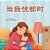 When I Am Gloomy (Chinese Simplified Children's Book)-.. - Imagem 1
