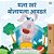 I Love To Tell The Truth (Marathi Book For Kids)-.. - Imagem 1