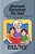 Ghanaani Libnaniyee Lilu Laad (Lebanese Nursery Rhymes) Volume 8-.. - Imagem 1