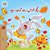 I Love Autumn (Urdu Book For Kids)-.. - Imagem 1