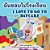 I Love To Go To Daycare (Thai English Bilingual Book For Kids)-.. - Imagem 1