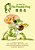 The Freckle Frog (Traditional Chinese): 09 Hanyu Pinyin With Ipa Paperback Color-.. - Imagem 1