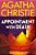Appointment With Death: A Hercule Poirot Mystery: The Official Authorized Edition-.. - Imagem 1