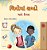 Words In Pictures - My Day (Gujarati Children's Book)-.. - Imagem 1