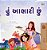 I Am Thankful (Gujarati Book For Children)-.. - Imagem 1