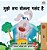 I Love To Tell The Truth: Hindi Children's Book-.. - Imagem 1