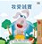 I Love To Tell The Truth (Chinese Traditional Book For Kids)-.. - Imagem 1