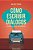 Cómo Escribir Diálogos: Descubre La Voz De Tus Personajes-.. - Imagem 1